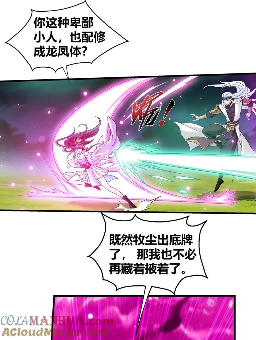 657 柳炎要自爆！ 第7页