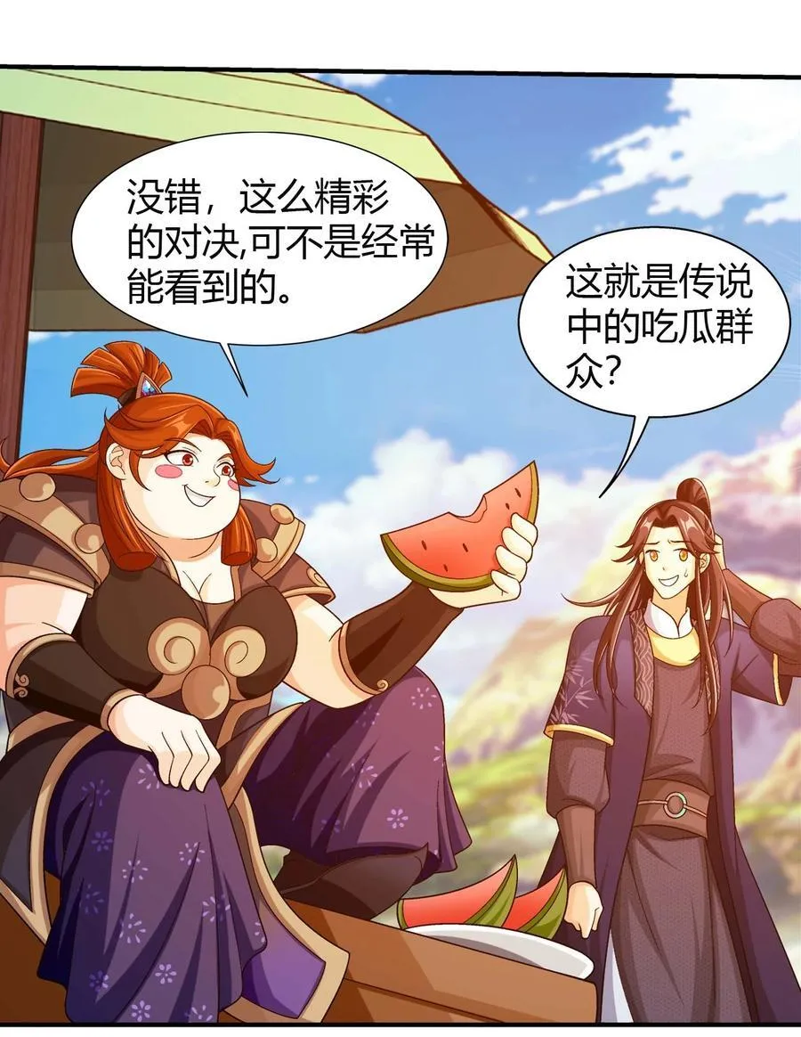 657 柳炎要自爆！ 第20页