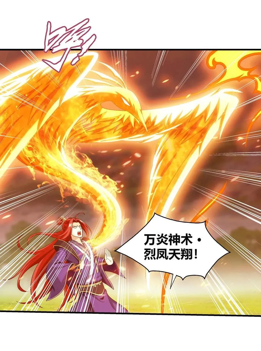 657 柳炎要自爆！ 第23页