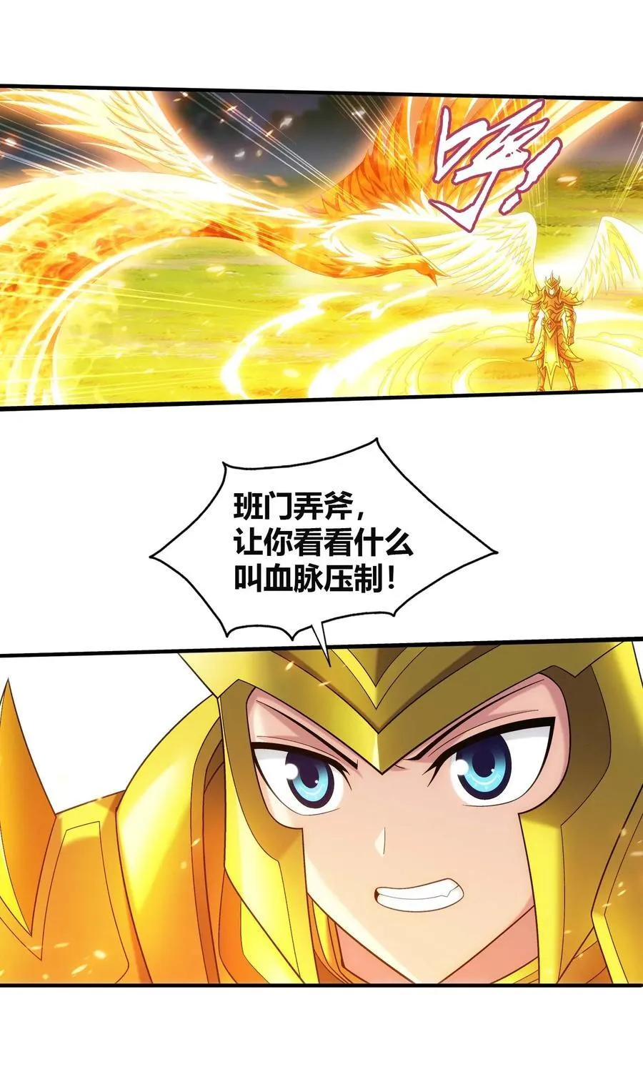 657 柳炎要自爆！ 第24页