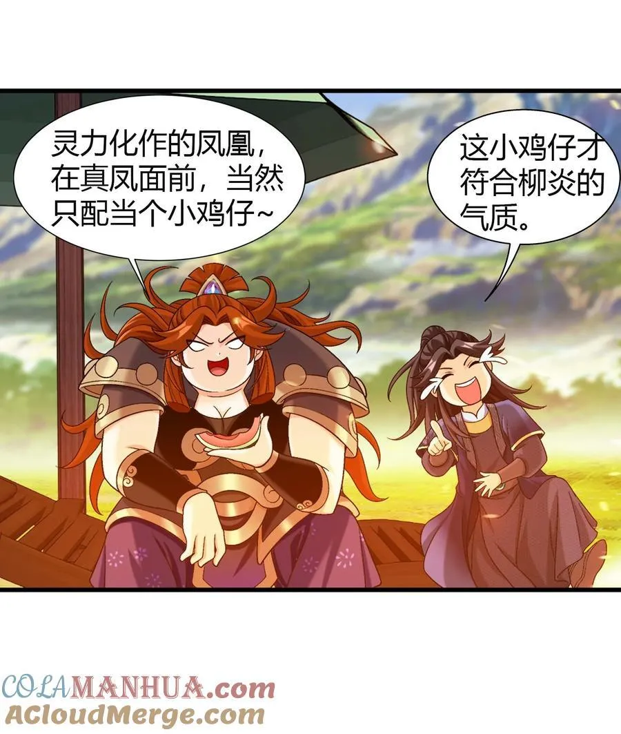 657 柳炎要自爆！ 第31页