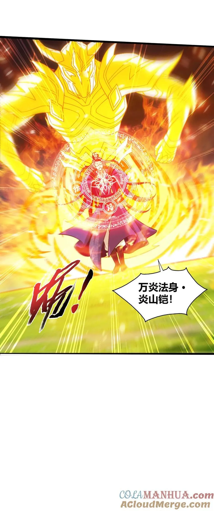 657 柳炎要自爆！ 第34页
