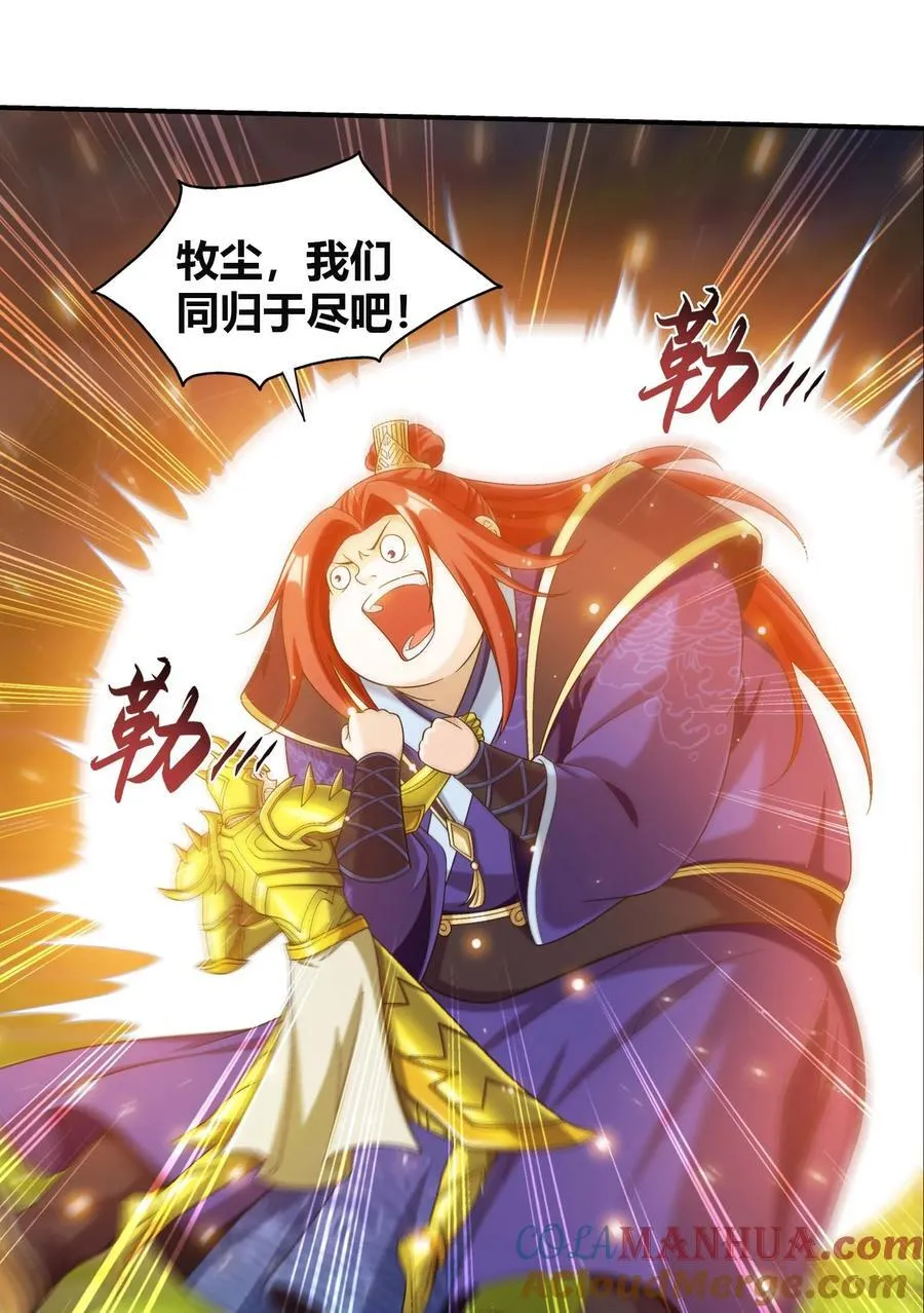657 柳炎要自爆！ 第49页