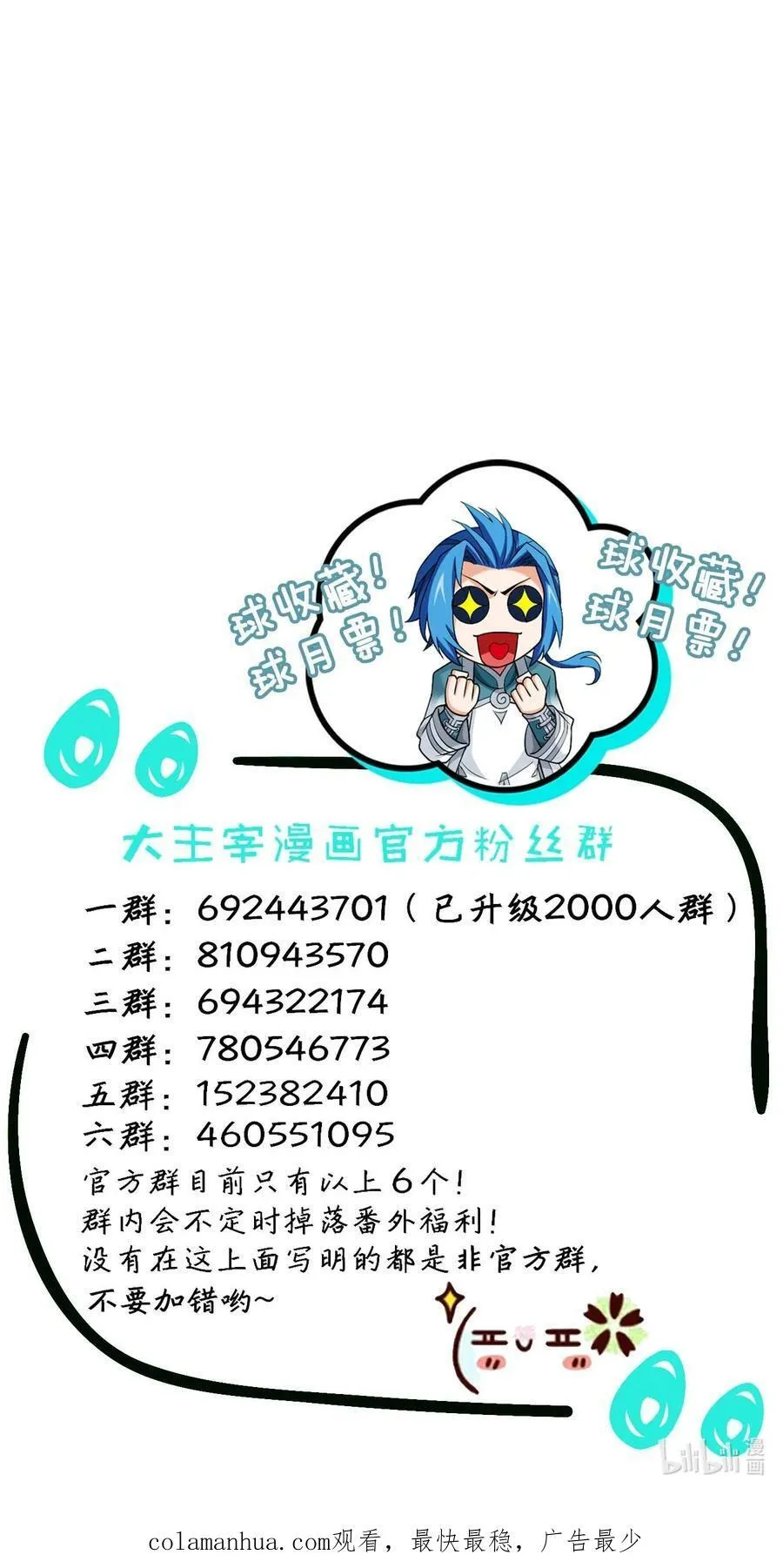657 柳炎要自爆！ 第51页