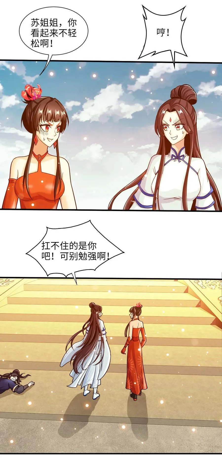661 我能行！ 第21页
