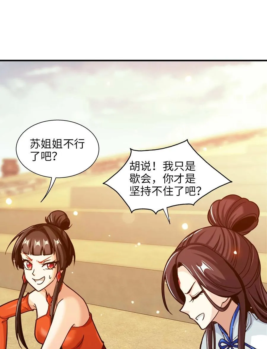 661 我能行！ 第24页