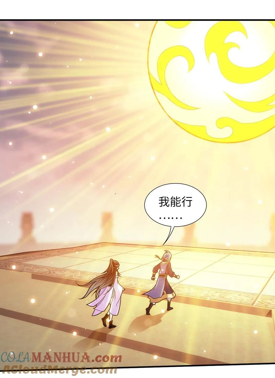 661 我能行！ 第40页