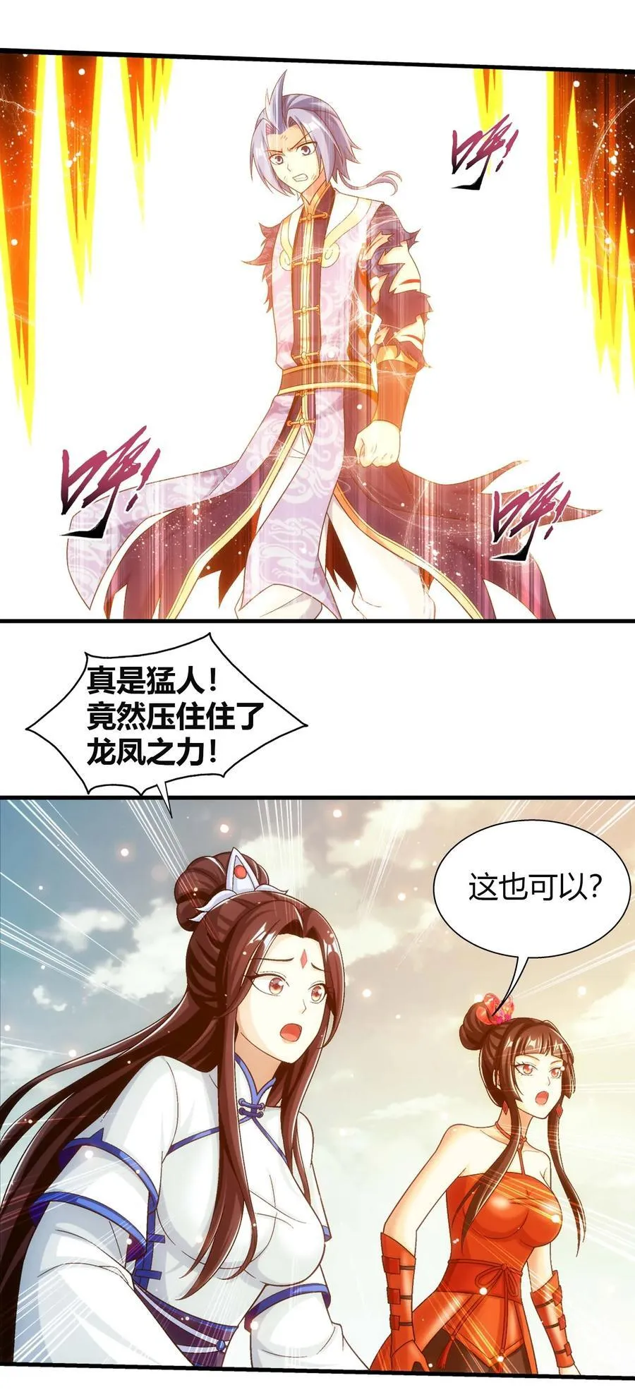 662 获得龙凤传承！ 第18页
