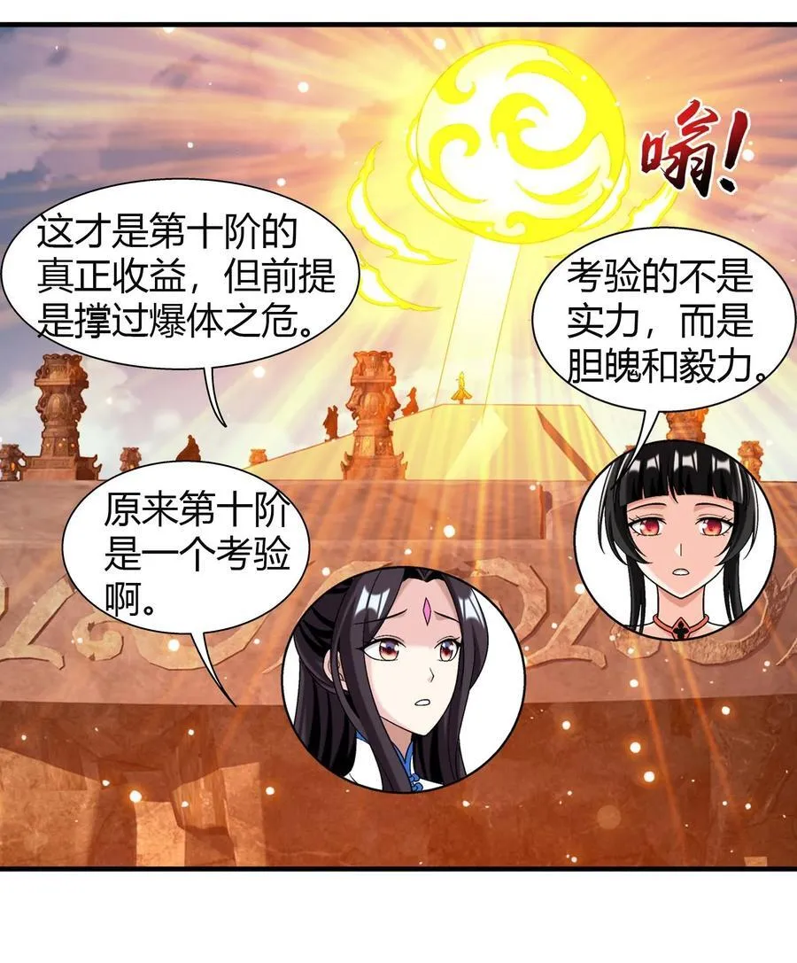 662 获得龙凤传承！ 第27页