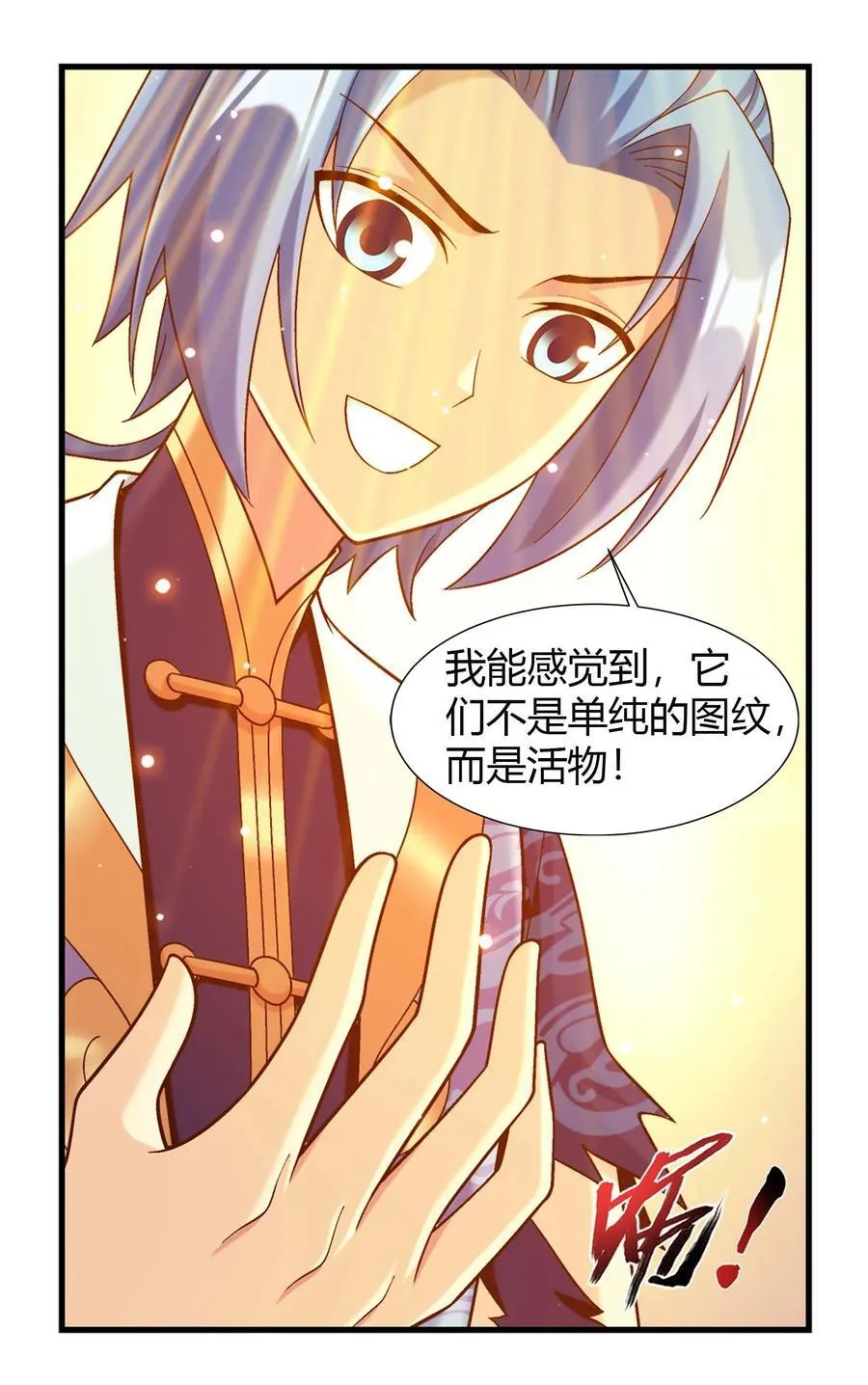 662 获得龙凤传承！ 第36页