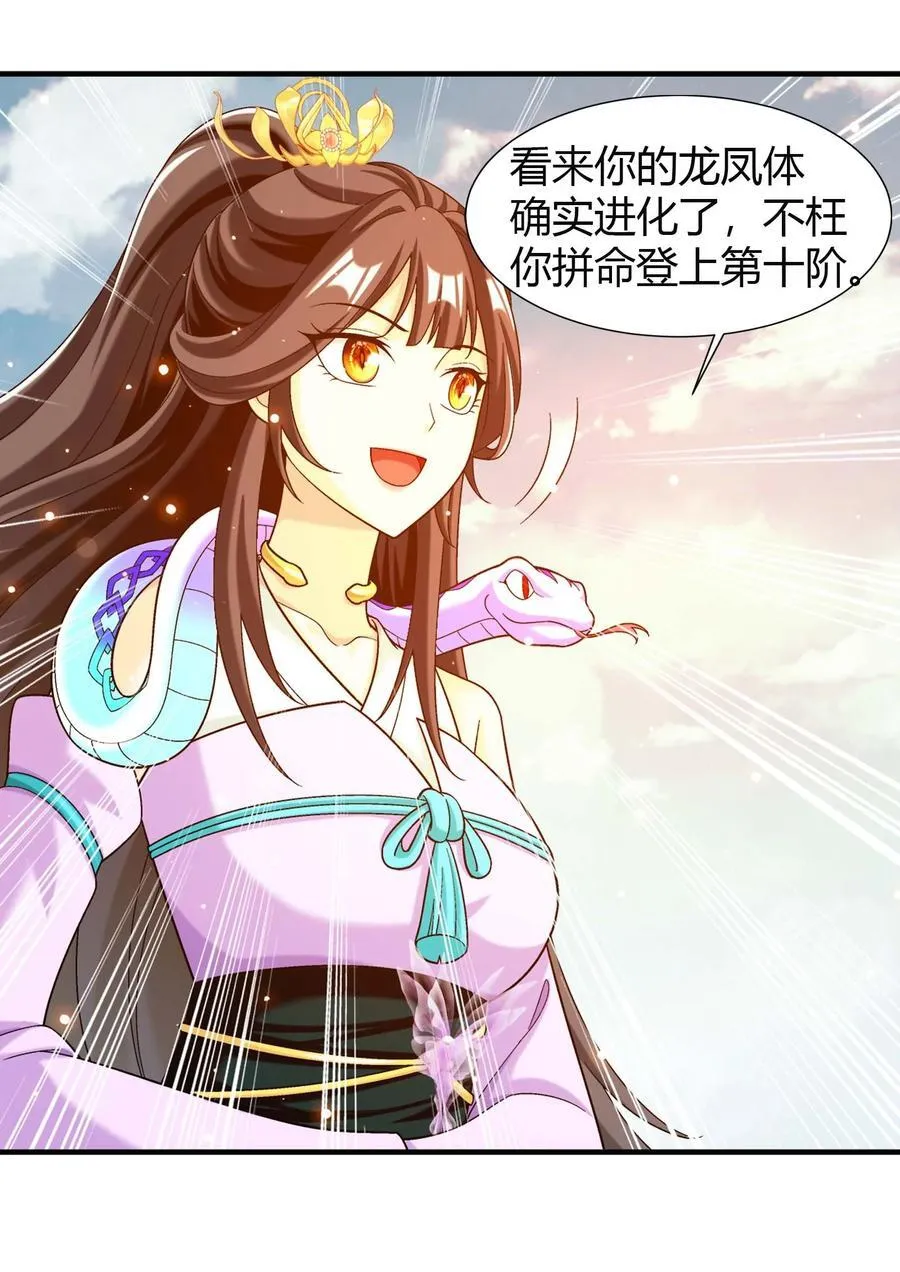 662 获得龙凤传承！ 第38页