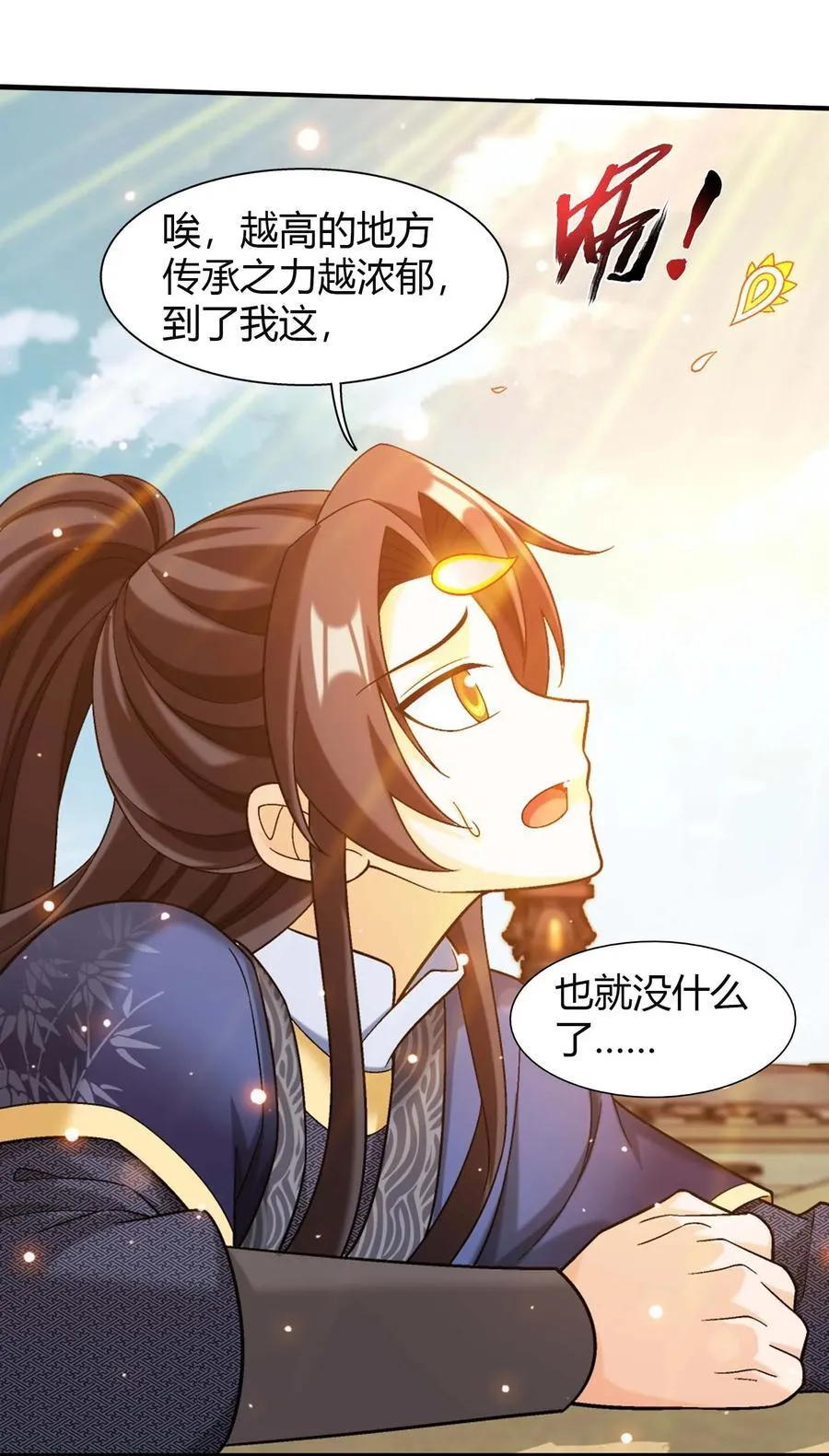 662 获得龙凤传承！ 第42页