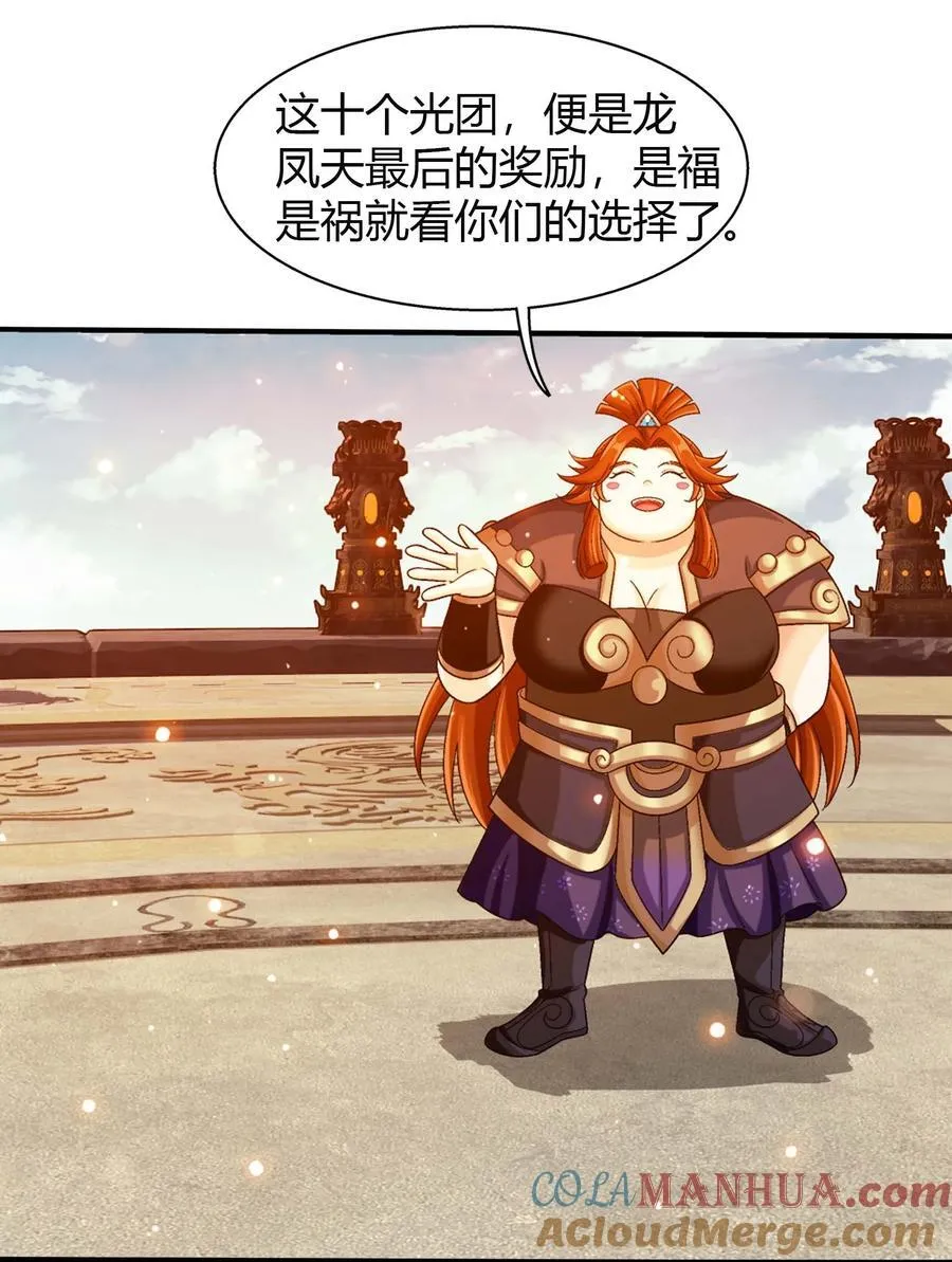 662 获得龙凤传承！ 第46页