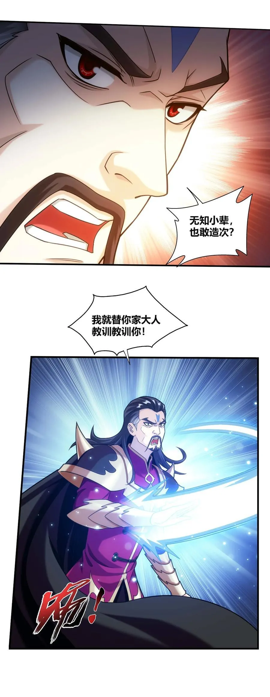 644 域主杀到！ 第8页