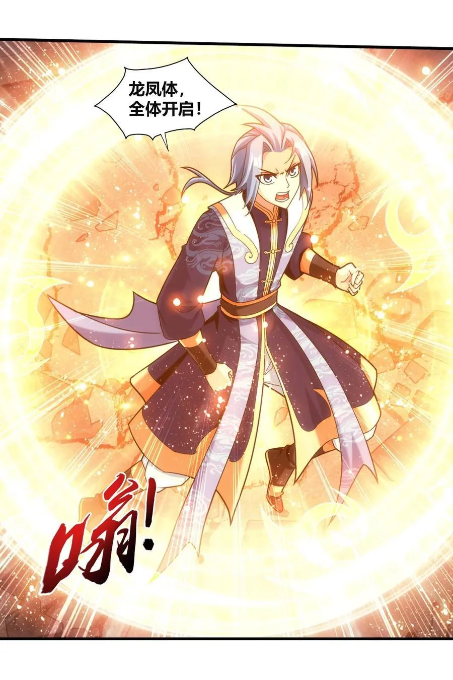 644 域主杀到！ 第14页
