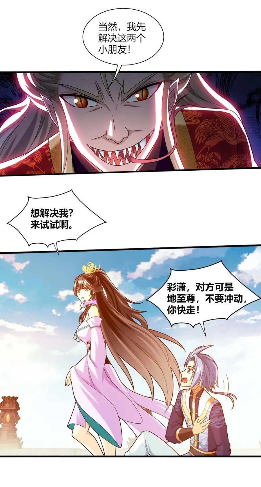 645 彩潇的真实身份 第20页