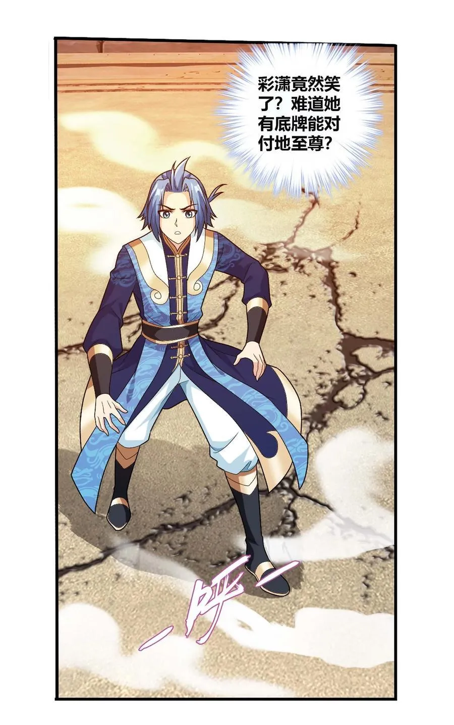 645 彩潇的真实身份 第27页