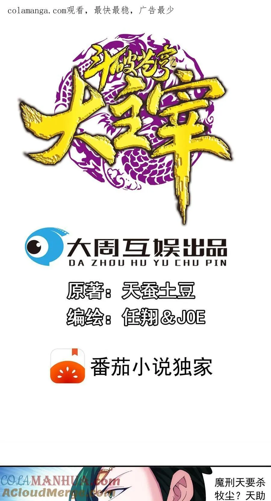 第464话 洗礼降临 第1页