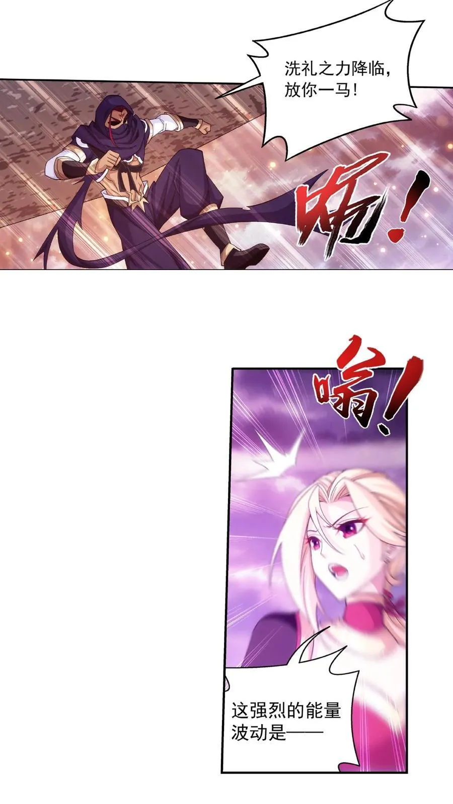 第464话 洗礼降临 第4页