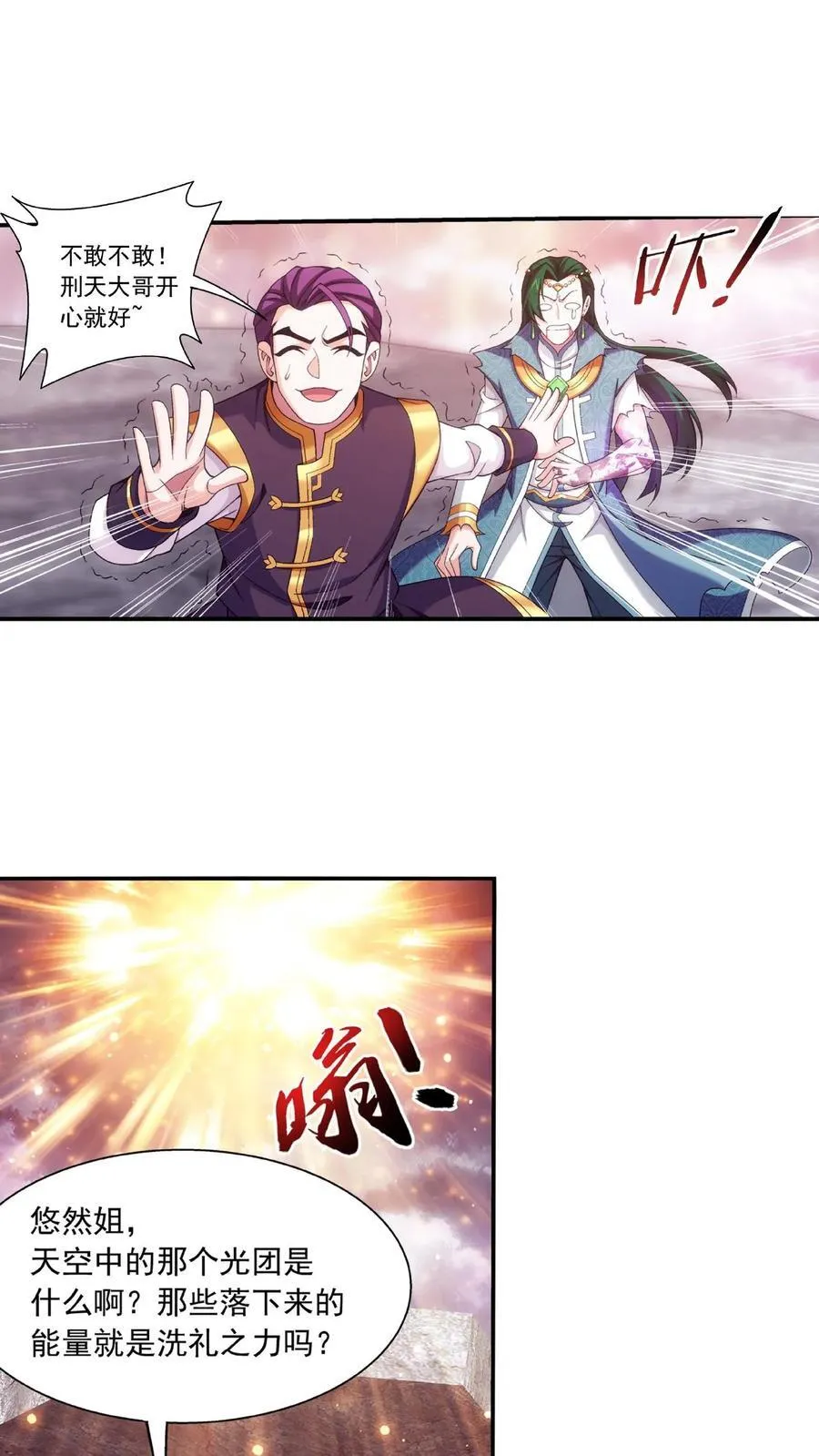 第464话 洗礼降临 第8页