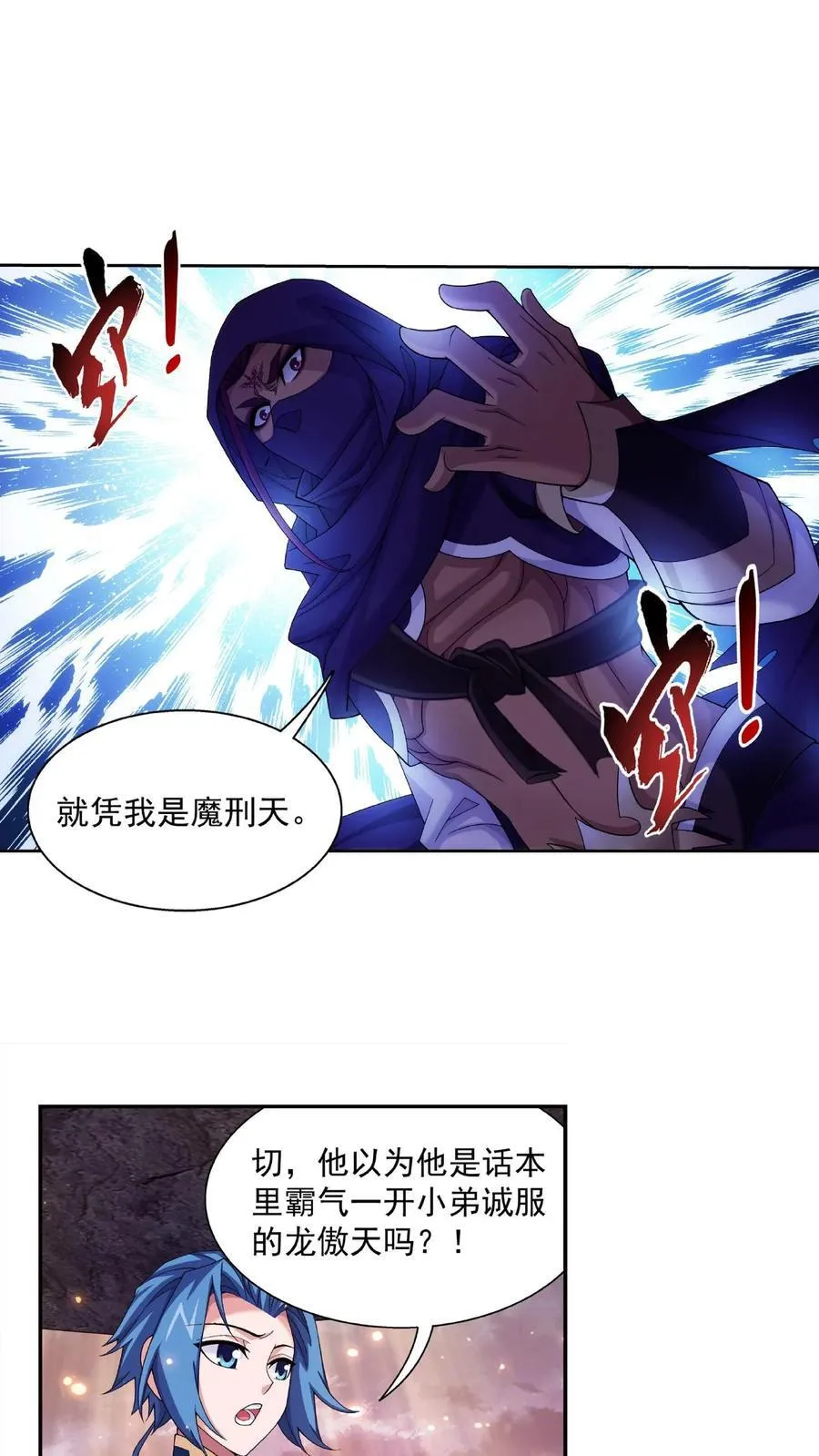 第464话 洗礼降临 第14页