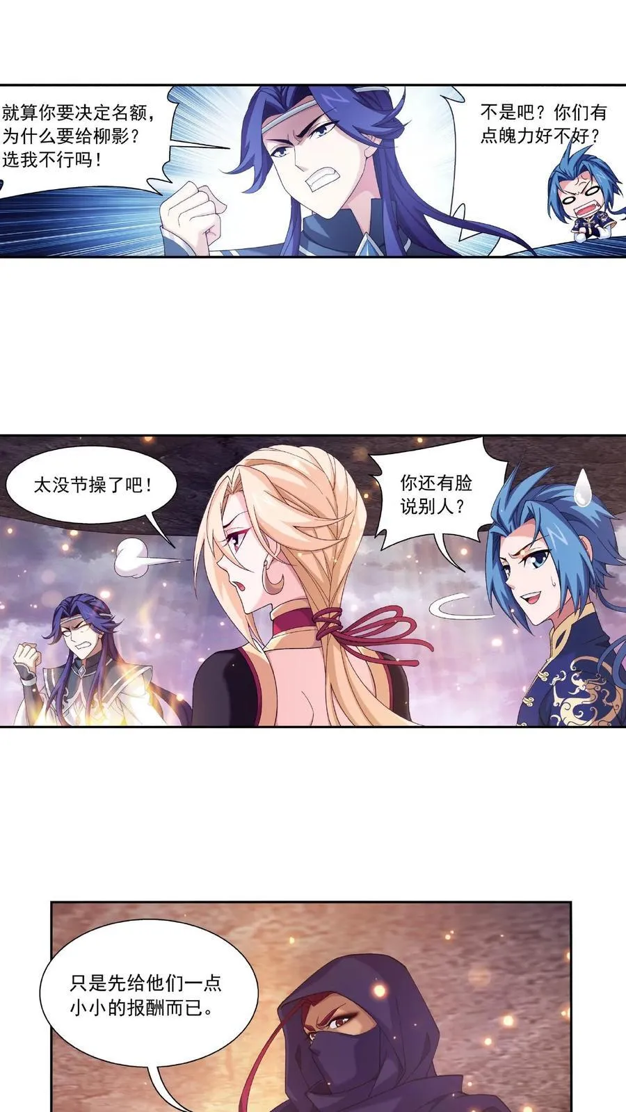第464话 洗礼降临 第16页