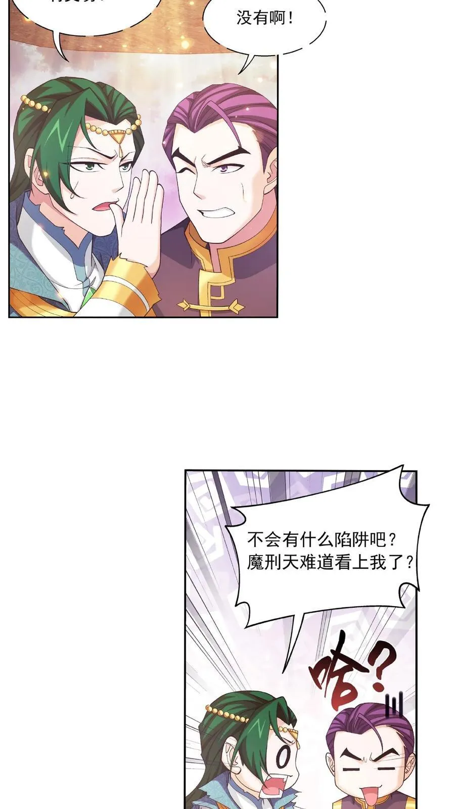 第464话 洗礼降临 第18页