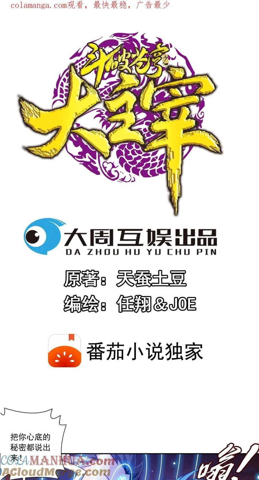 第596话 神奇的大罗金池 第1页