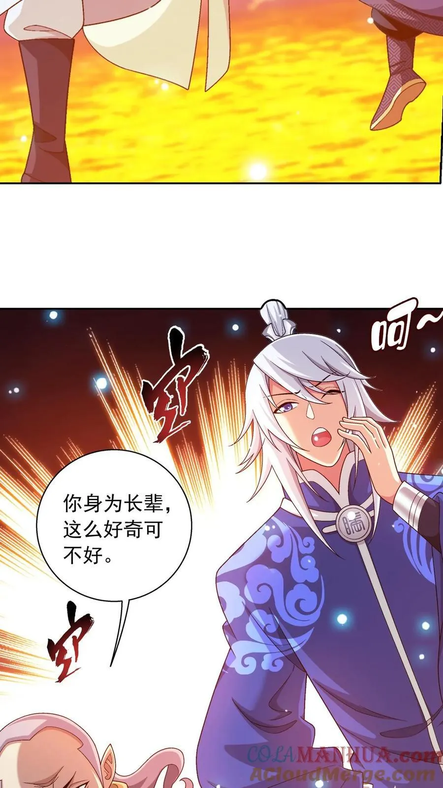 第596话 神奇的大罗金池 第4页