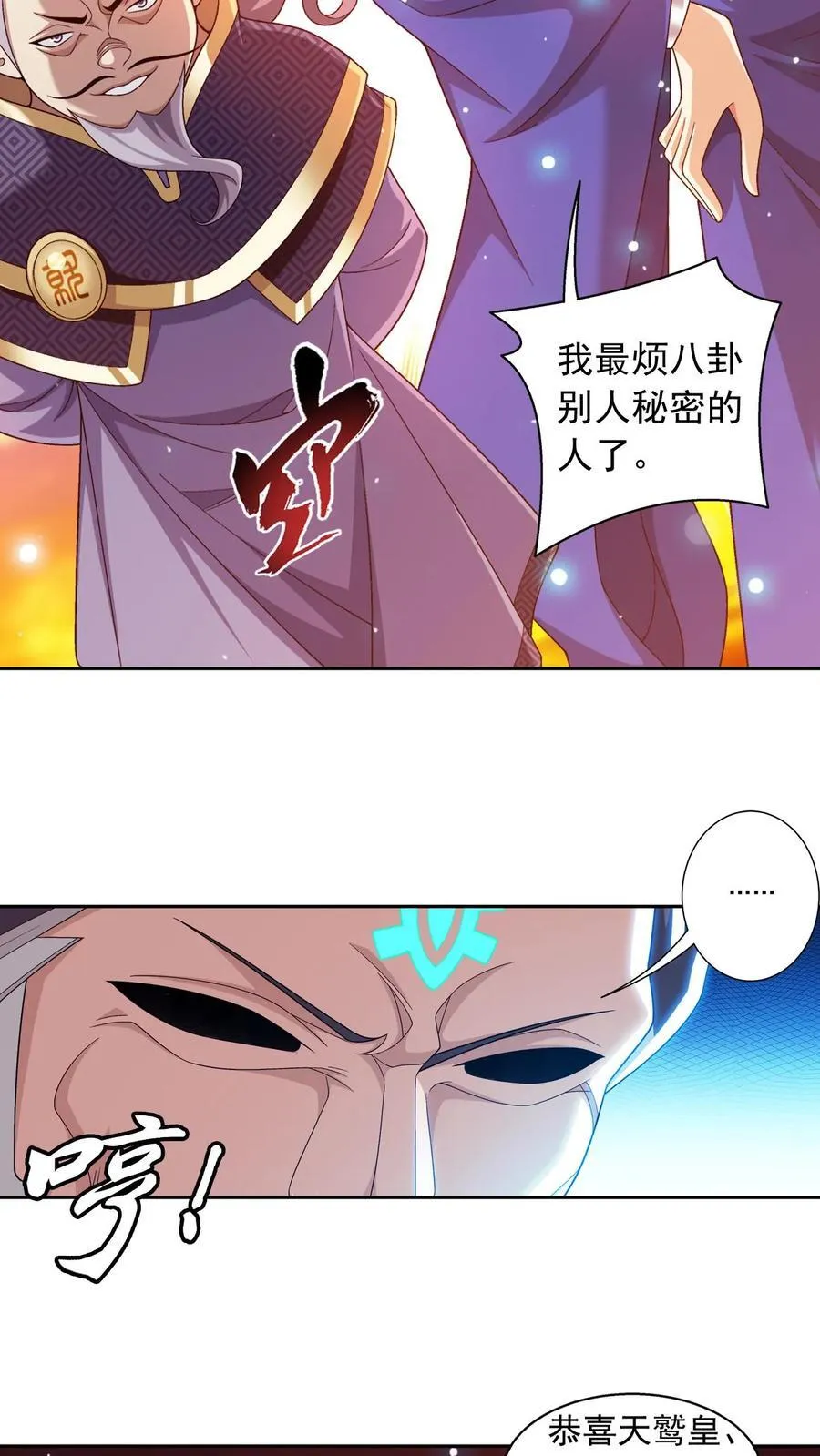 第596话 神奇的大罗金池 第5页