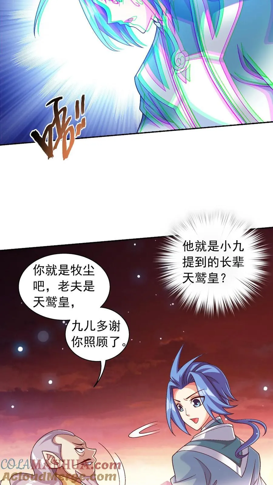 第596话 神奇的大罗金池 第7页