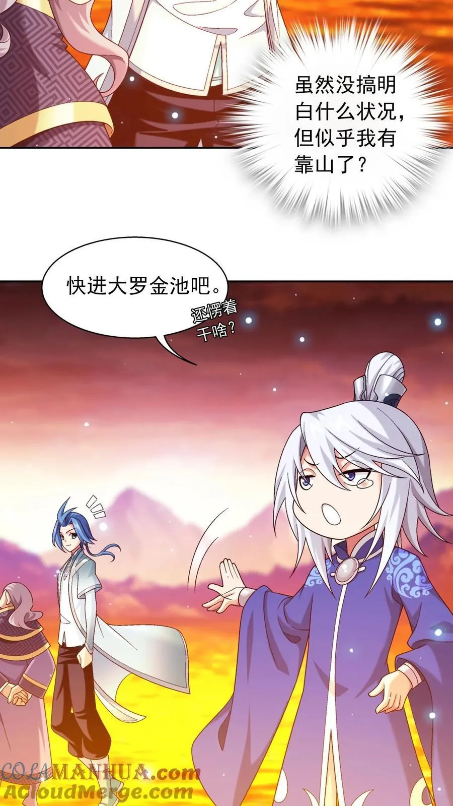 第596话 神奇的大罗金池 第10页