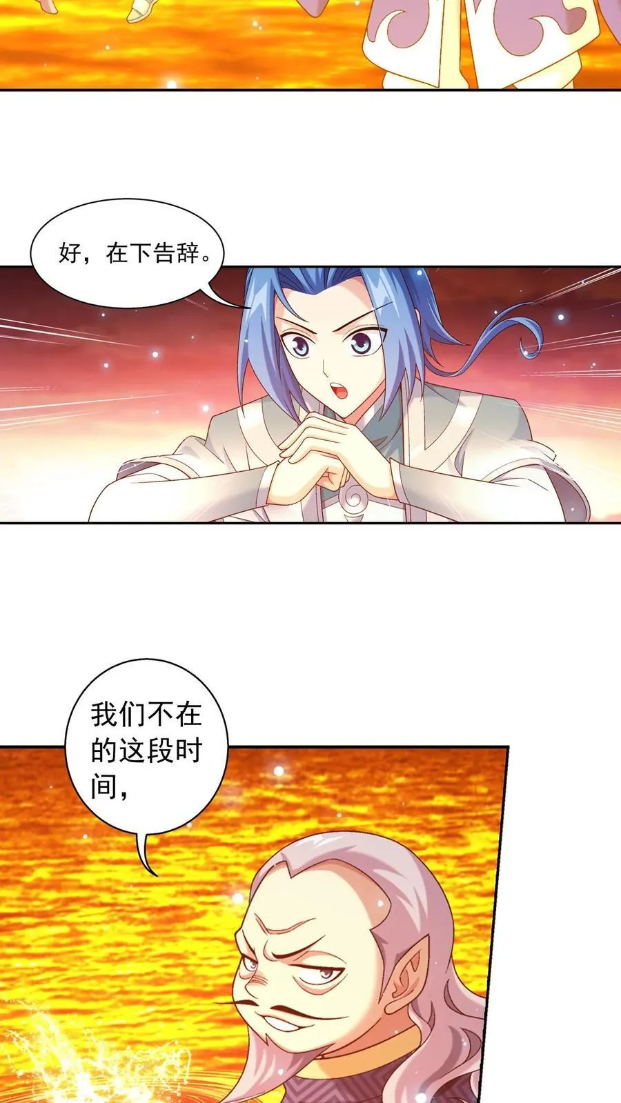 第596话 神奇的大罗金池 第11页