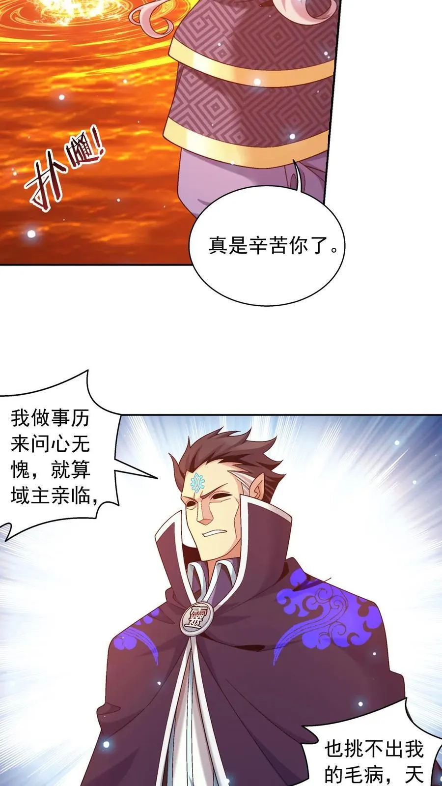 第596话 神奇的大罗金池 第12页