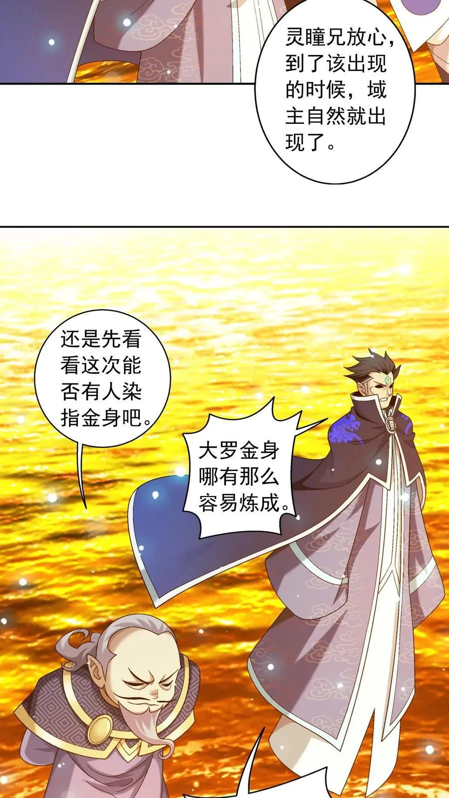第596话 神奇的大罗金池 第15页