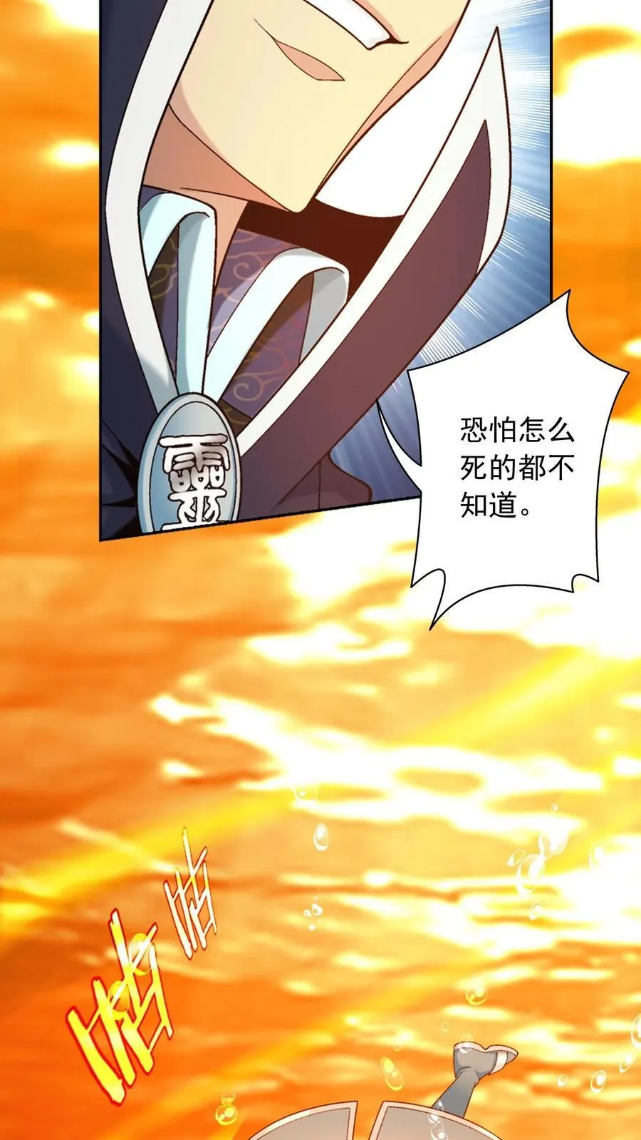第596话 神奇的大罗金池 第17页