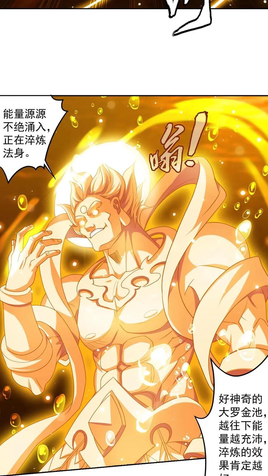 第596话 神奇的大罗金池 第21页