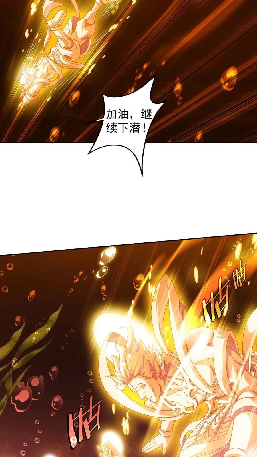 第596话 神奇的大罗金池 第24页