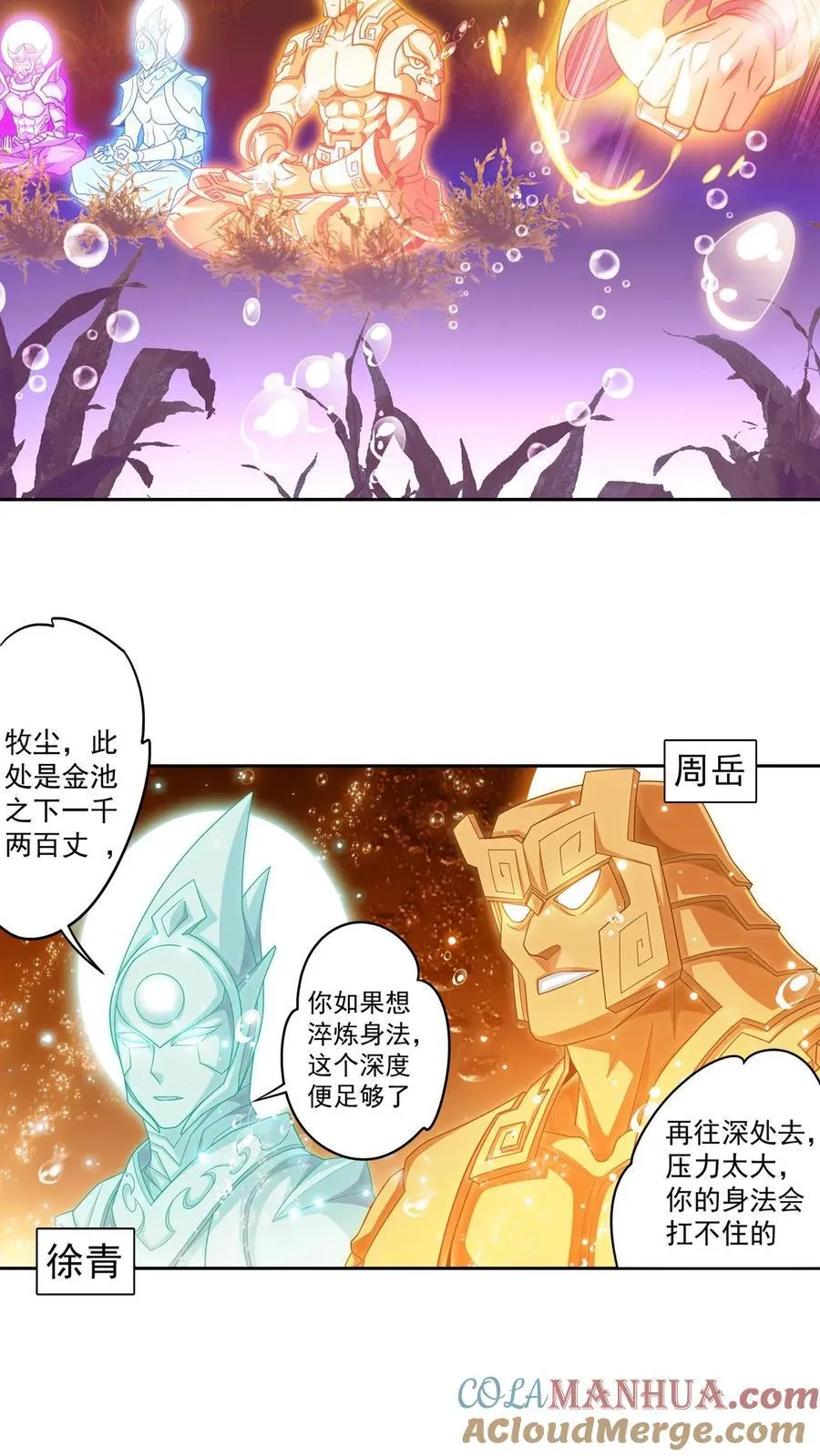 第596话 神奇的大罗金池 第25页