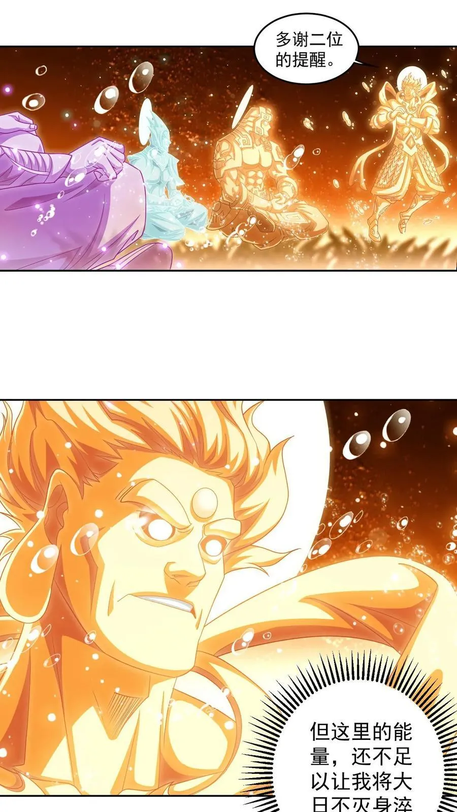 第596话 神奇的大罗金池 第26页