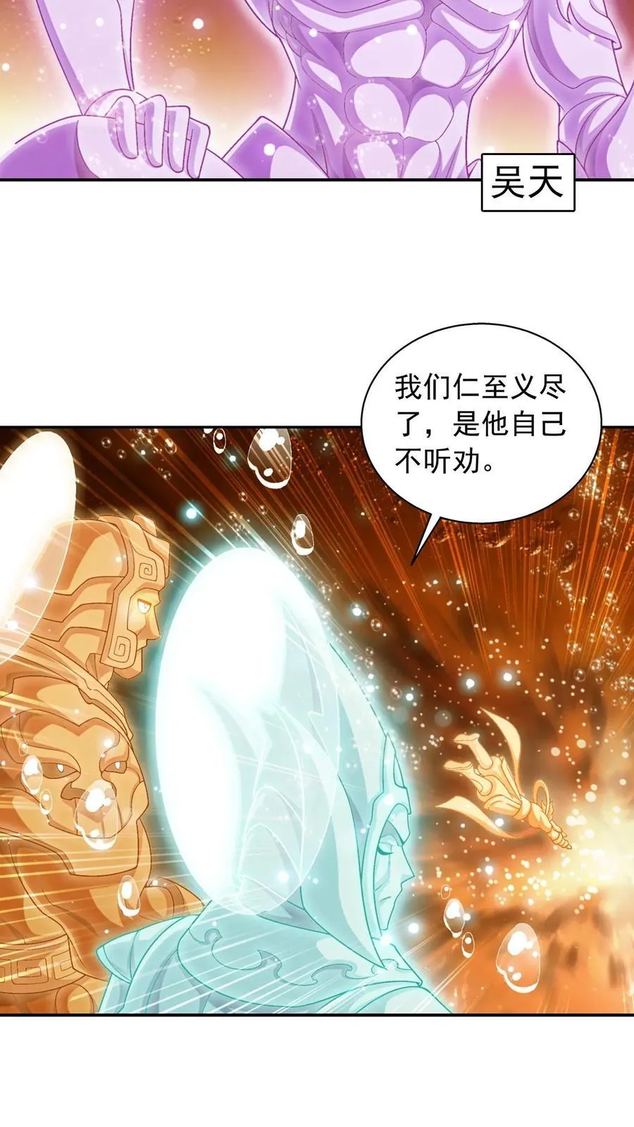 第596话 神奇的大罗金池 第30页