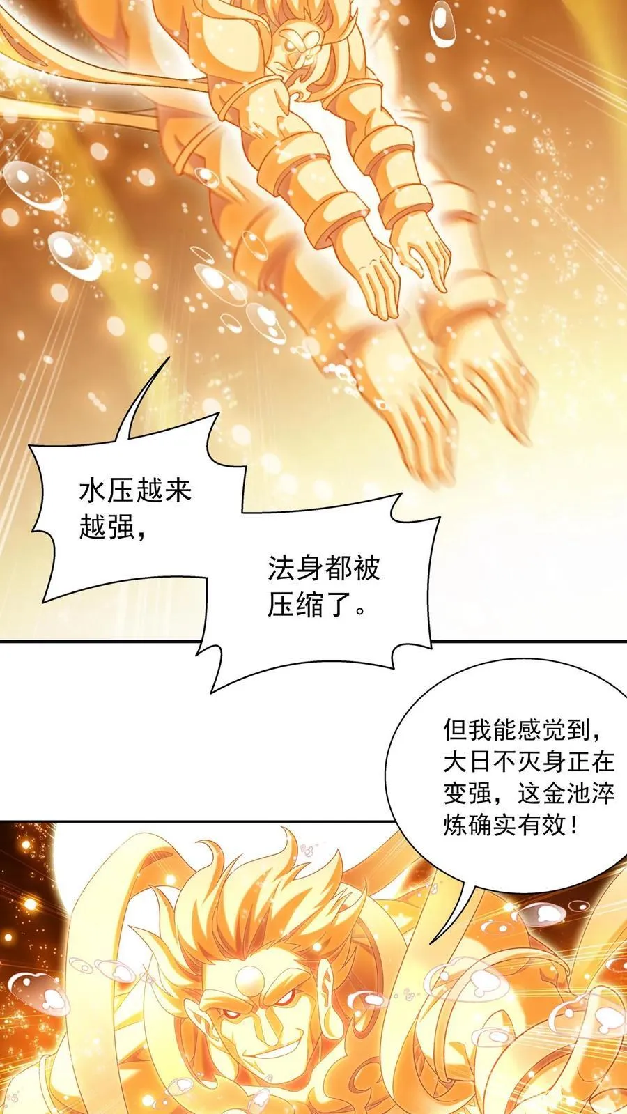 第596话 神奇的大罗金池 第33页