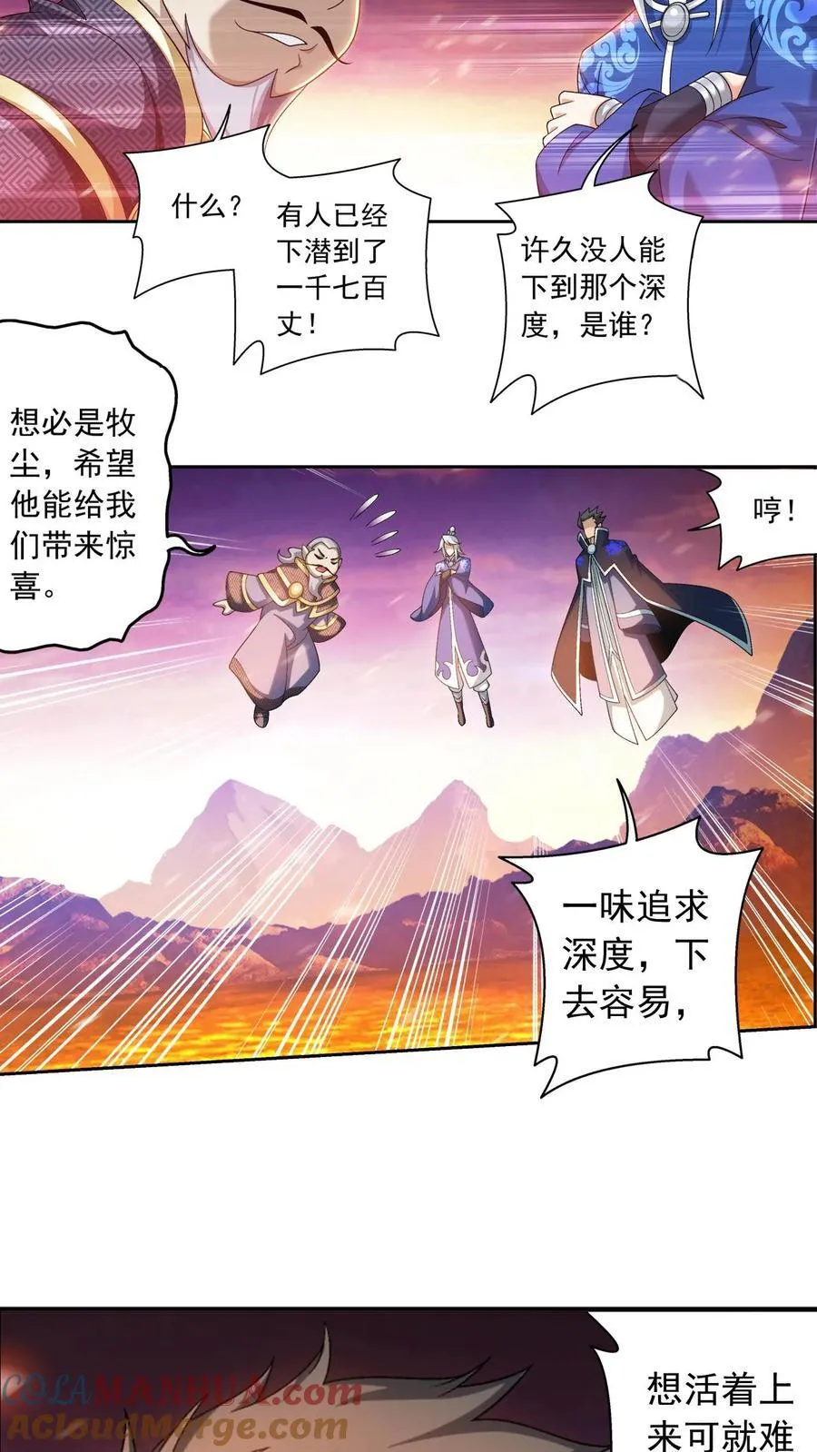 第596话 神奇的大罗金池 第37页