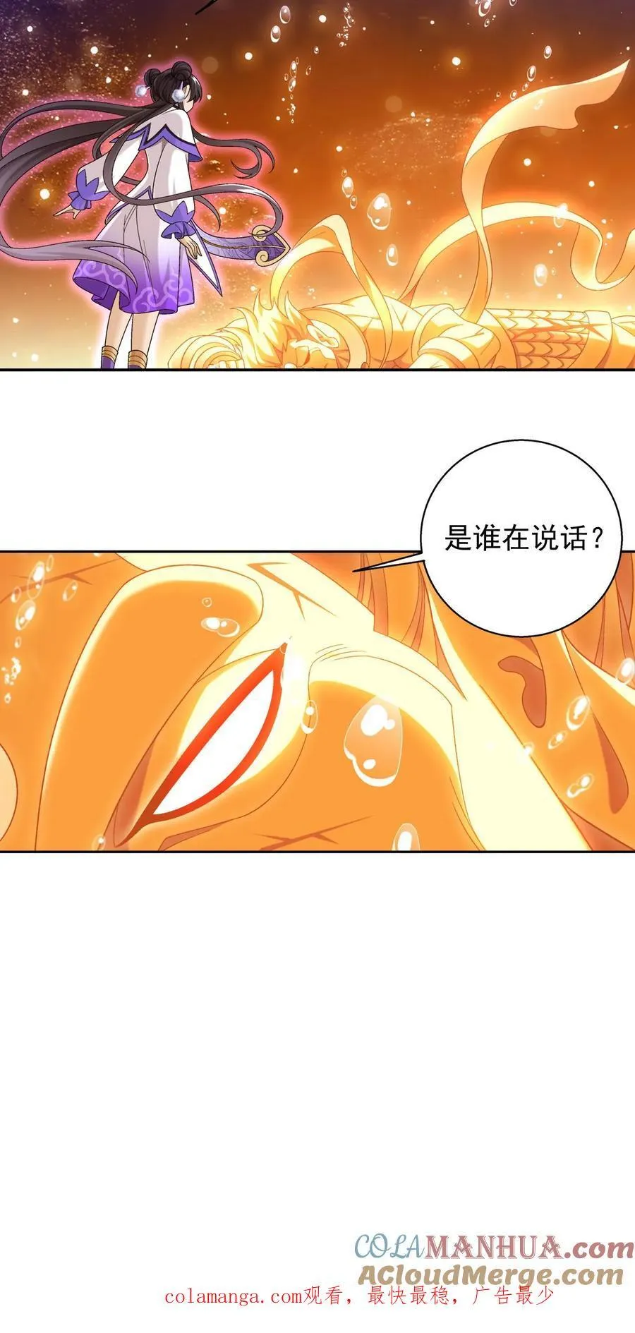 第596话 神奇的大罗金池 第46页