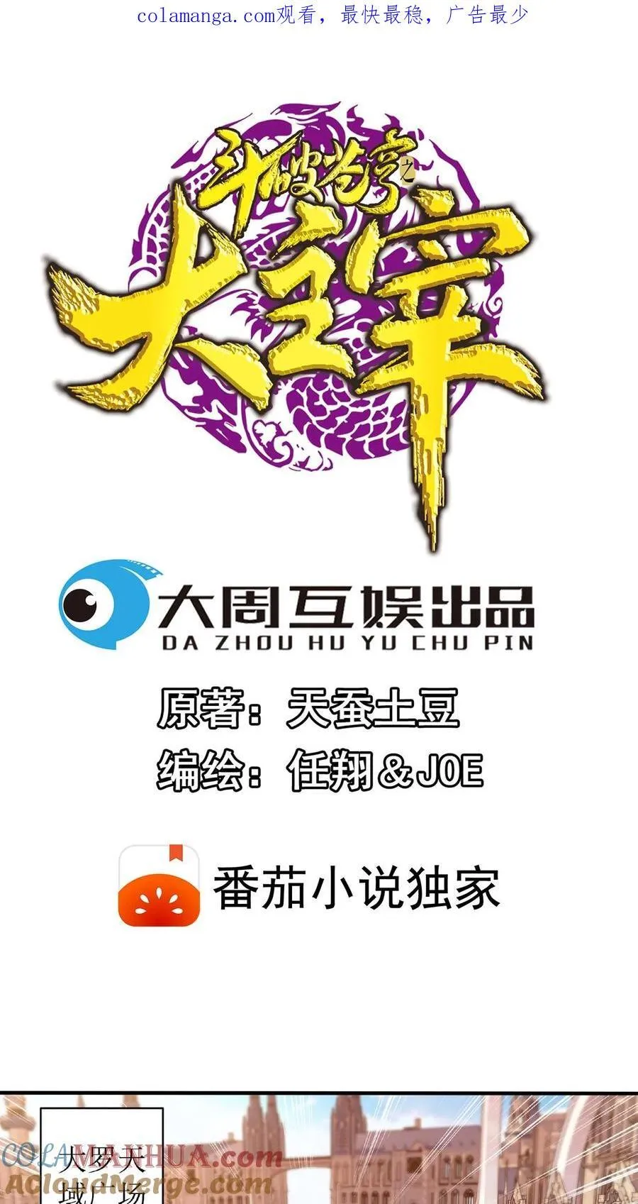 第663话 封王祭，牧尘到你了 第1页