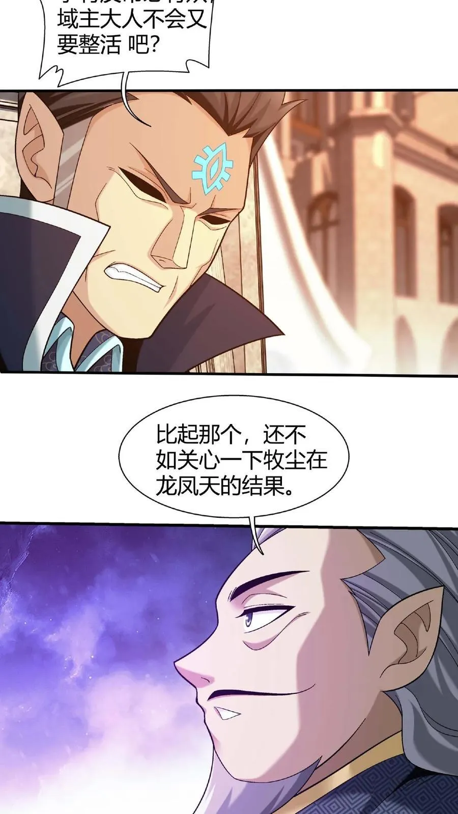 第663话 封王祭，牧尘到你了 第4页