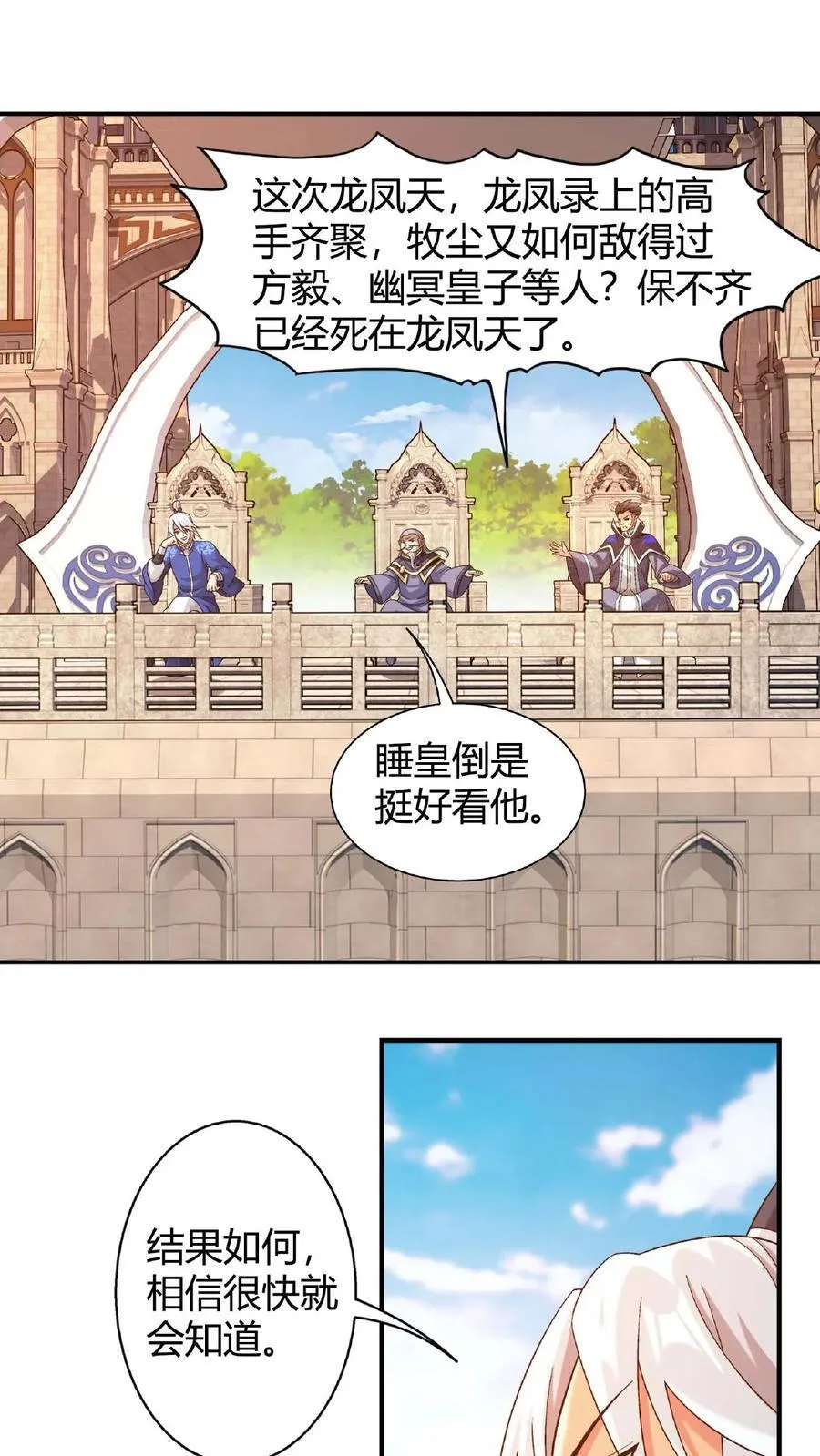 第663话 封王祭，牧尘到你了 第6页