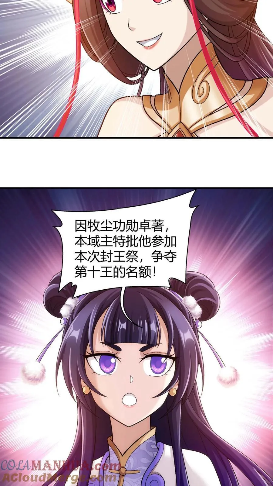 第663话 封王祭，牧尘到你了 第21页