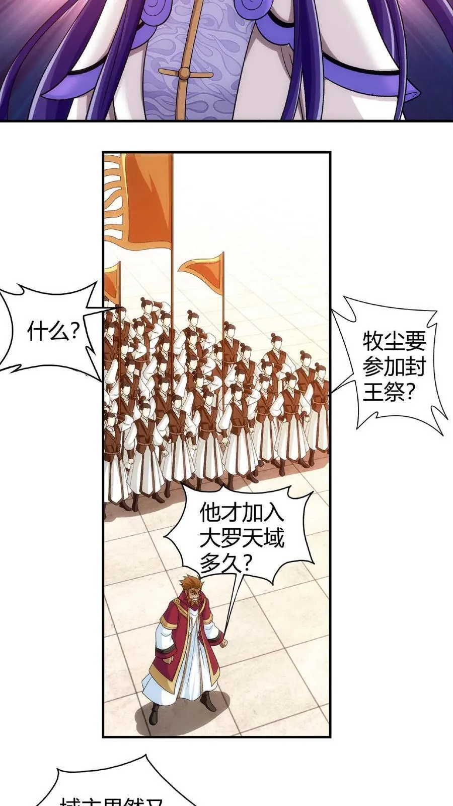 第663话 封王祭，牧尘到你了 第22页