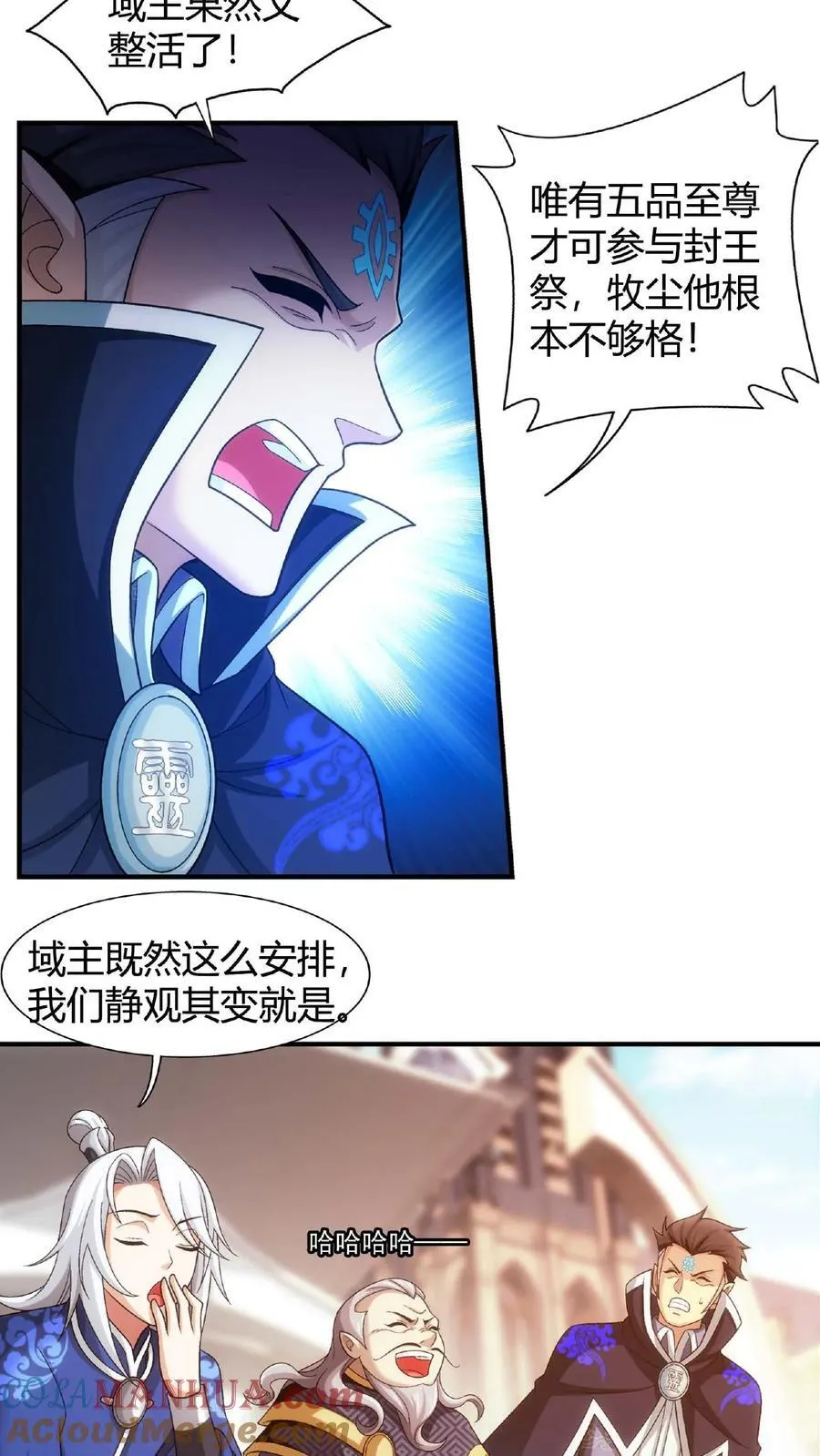 第663话 封王祭，牧尘到你了 第23页